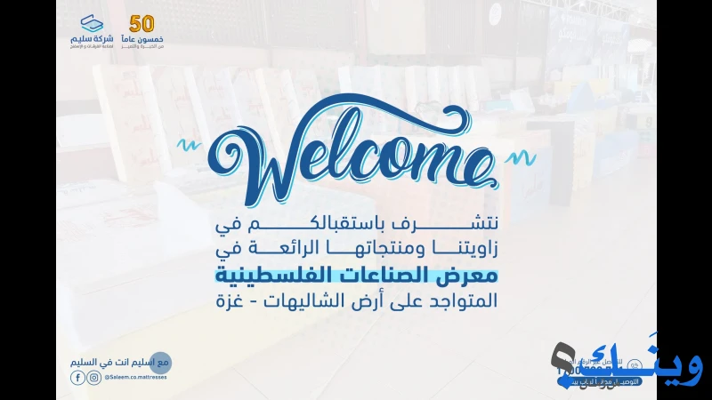 سليم لصناعة الفرشات والاسفنج