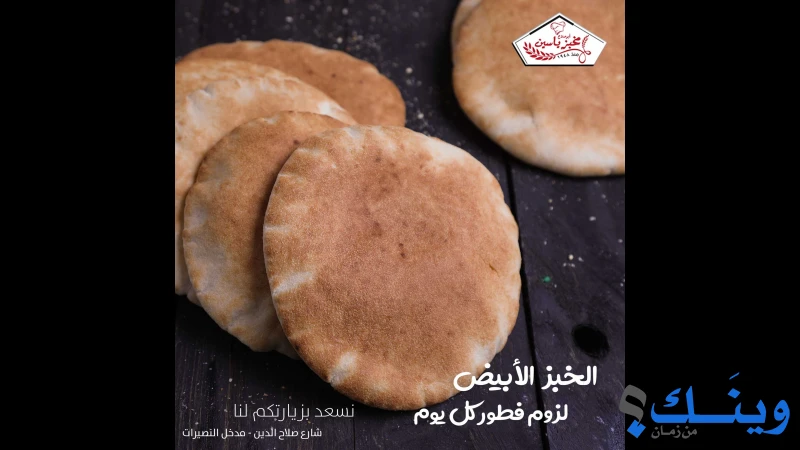 مخبز ياسين