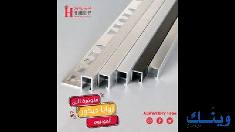 الحويحي اخوان