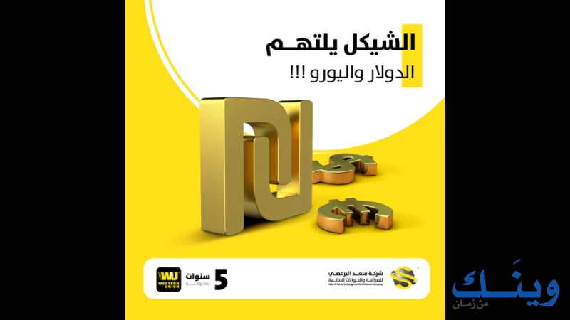 البرعصي للصرافة