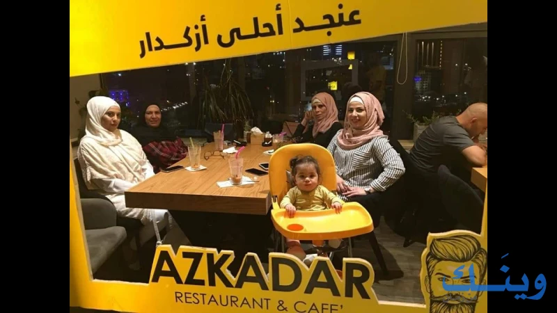 Azkadar-ازكا دار