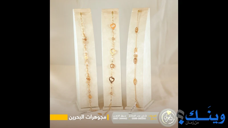 مجوهرات البحرين