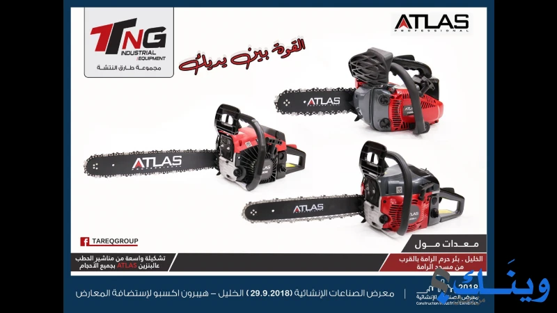 طارق النتشة للتجاره والصيانه