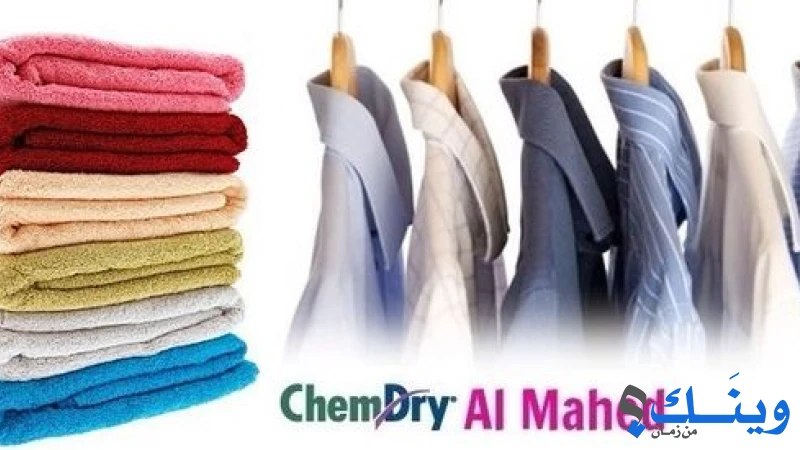 دراي كلين المهد