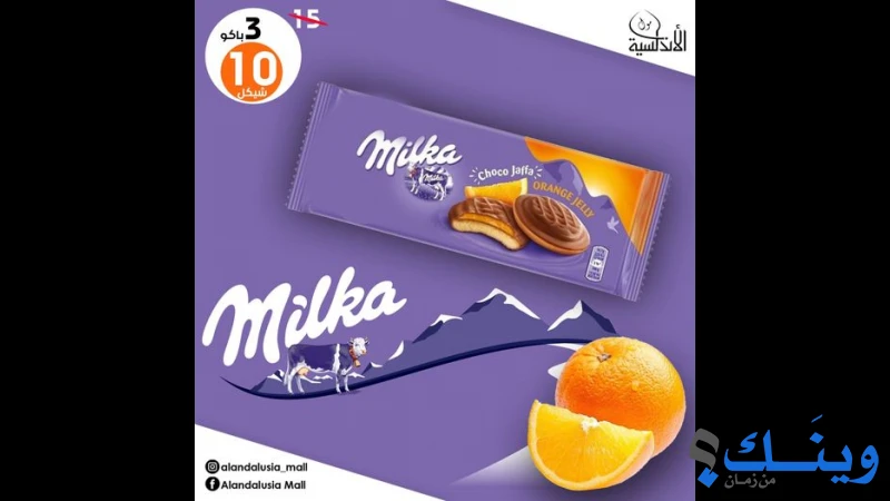 الاندلسية مول