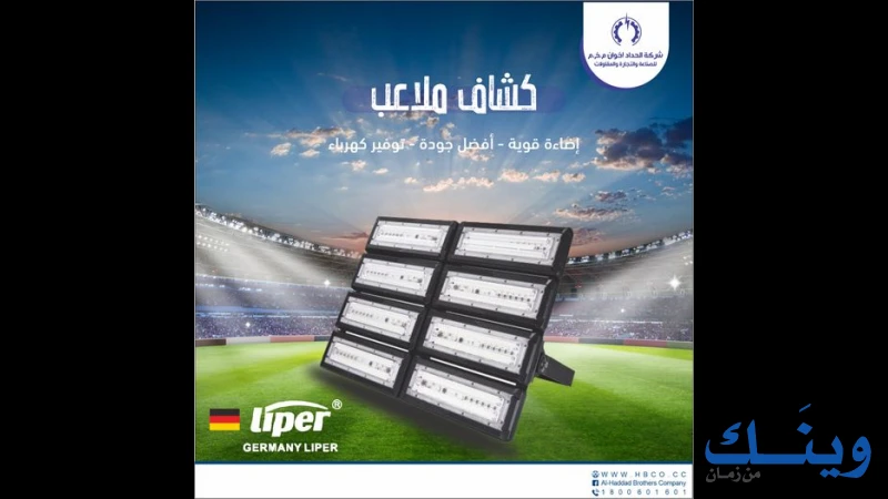 الحداد اخوان م.خ.م للتجارة والصناعة والمقاولات