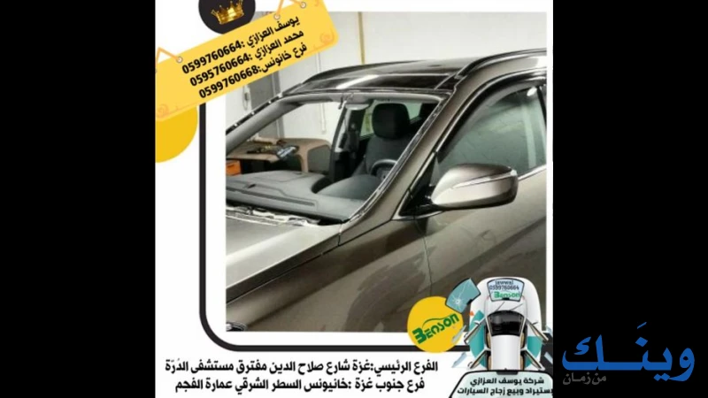 اتوغلاس للتجارة والاستثمار(محلات عادل شندي العزازي)