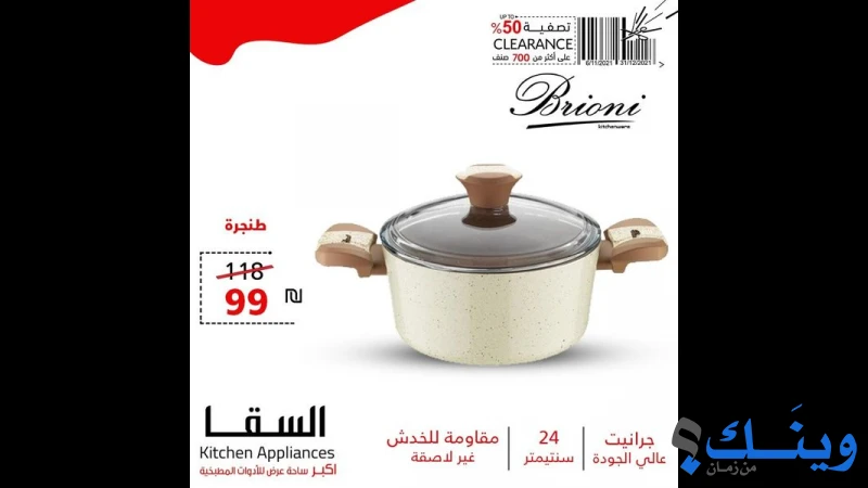 السقا للاجهزة الكهربائية