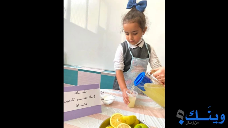 روضة ومدرسة العمرية