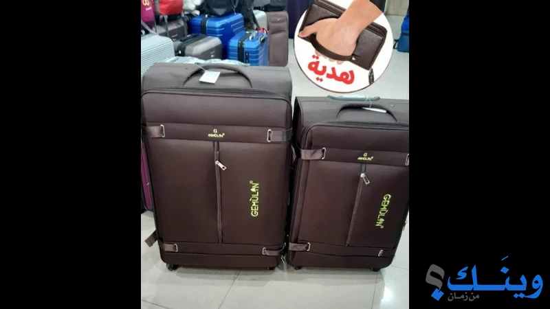 عوض للشنط