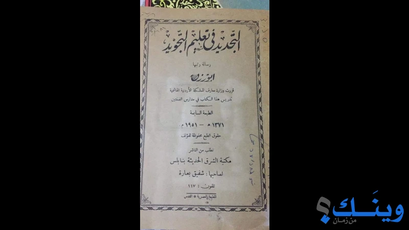 مكتبة الشرق