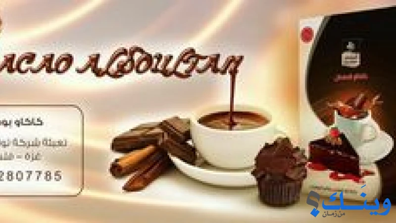 محل توابل السلطان