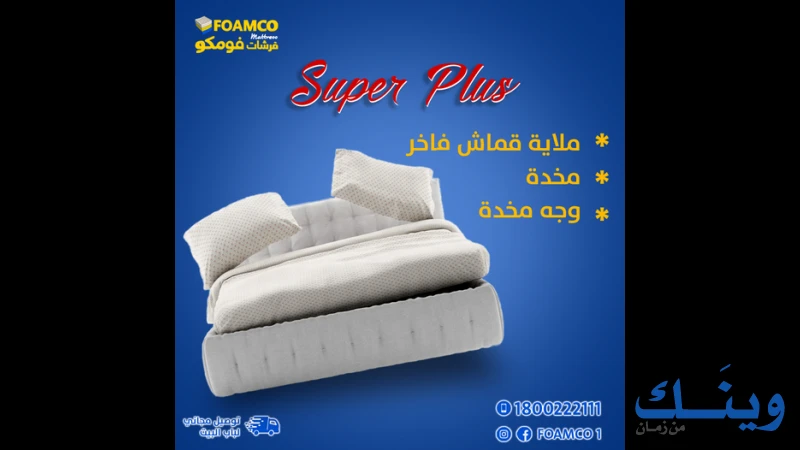 غزة لصناعة الاسفنج -  فومكو