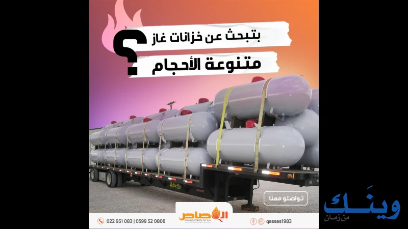 شركة القصاص للغاز والتمديدات الانشائية