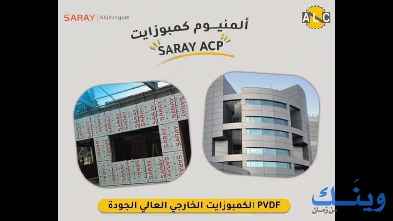 الاصيل للالمنيوم