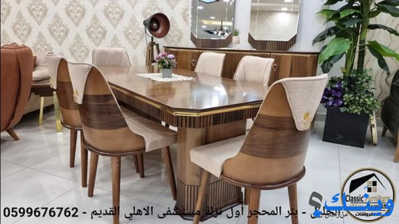 كلاسيك سنتر للمفروشات