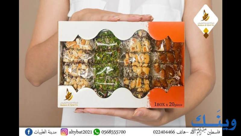 مدينة الطيبات للبن والمكسرات - طيبات المنارة