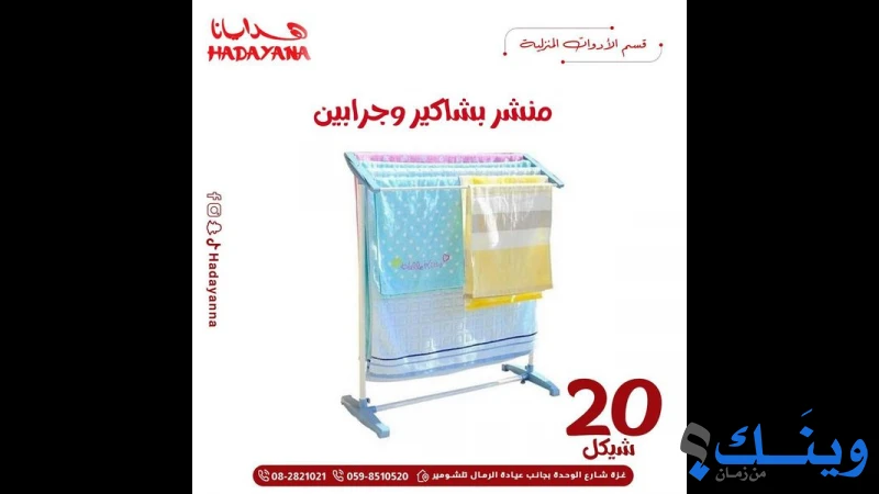 هدايانا