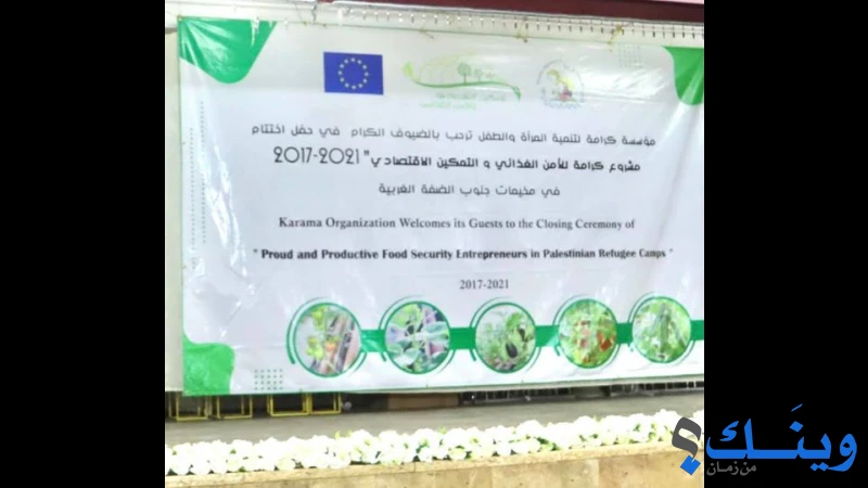 مؤسسة كرامة لتنمية المرأة والطفل
