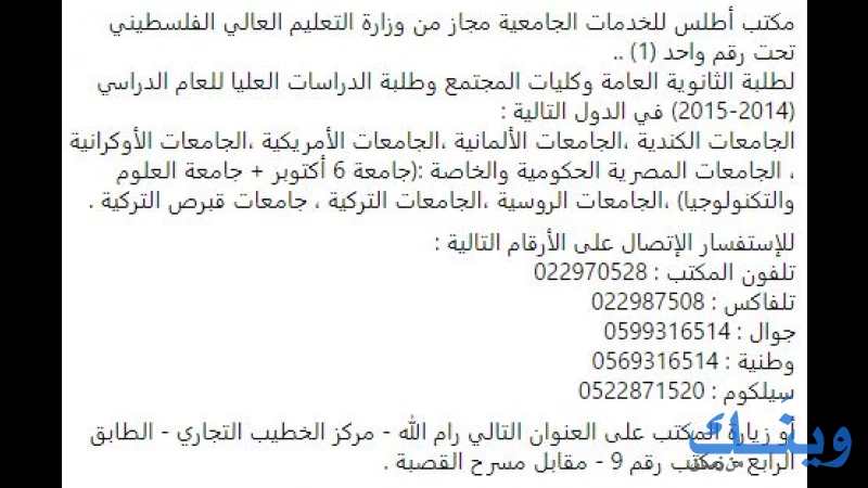 اطلس للخدمات الجامعية