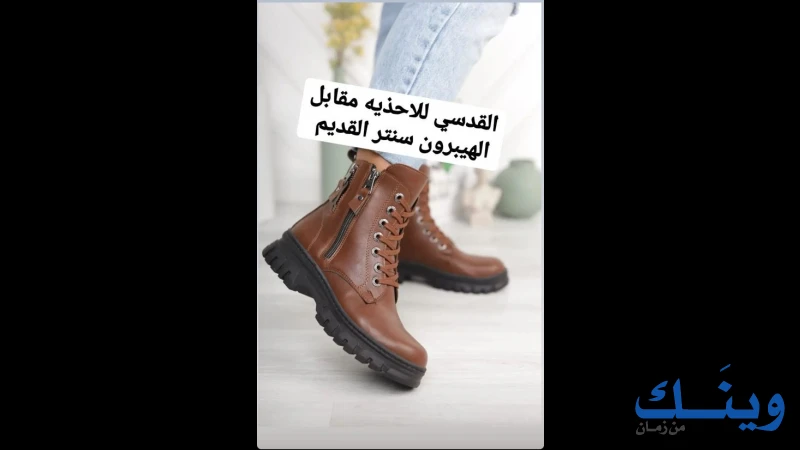 معرض القدسي للاحذية