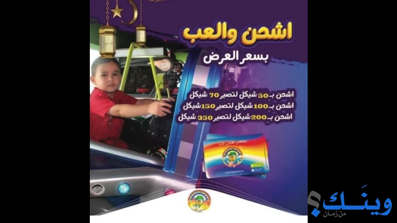 ملاهي هابي لاند