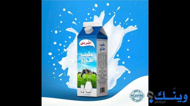 الجبريني لمنتجات الالبان