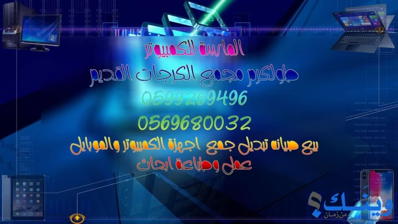 مركز الماسة للكمبيوتر