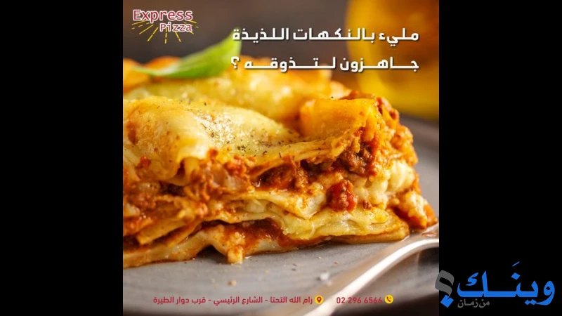 اكسبرس بيتزا