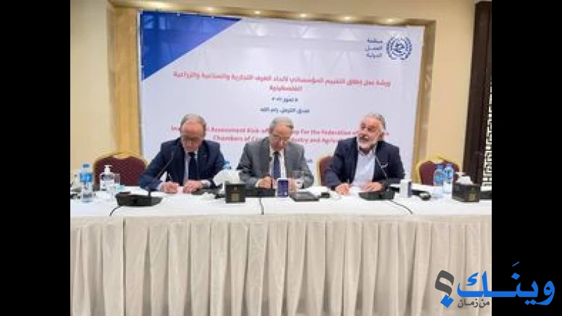اتحاد الغرف التجارية الصناعية الزراعية الفلسطينية