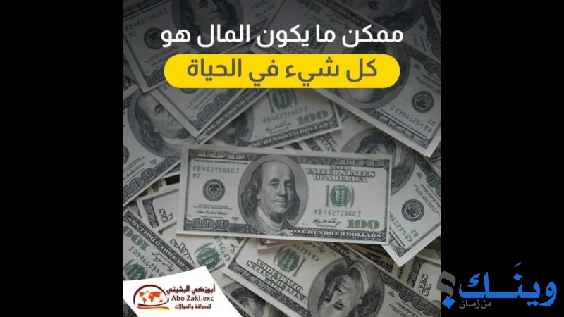 أبوزكي البشيتي للصرافة والحوالات المالية