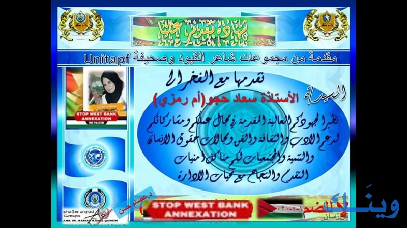 جمعية الشهيدة بثينة حجو