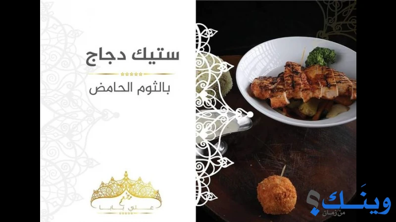 مطعم علي بابا