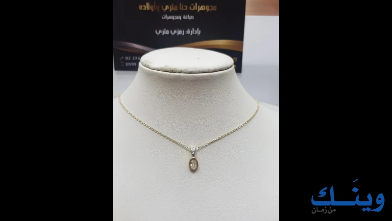 مجوهرات حنا متري