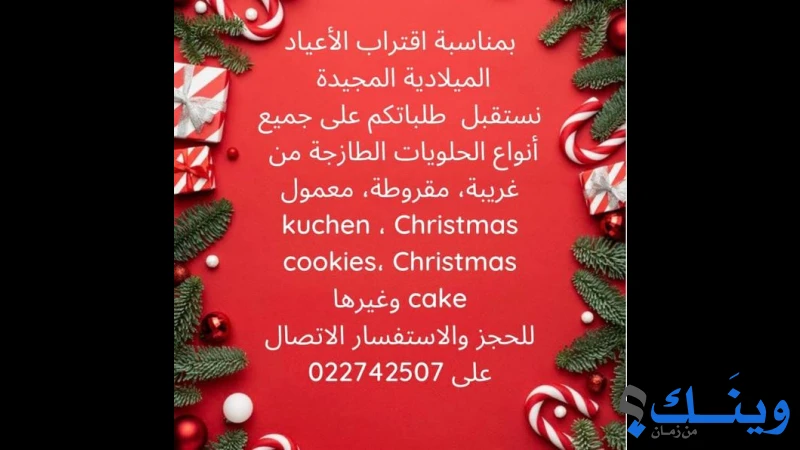 جمعية السيدات لرعاية الطفل