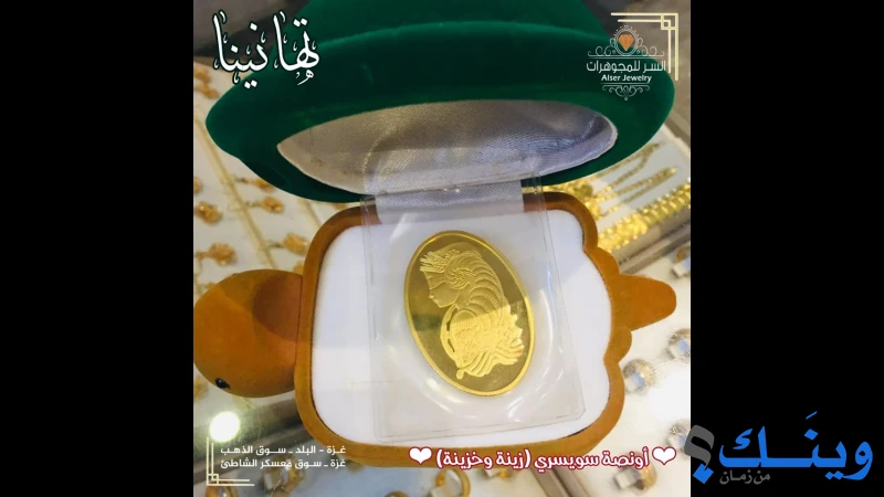 محل السر للمجوهرات