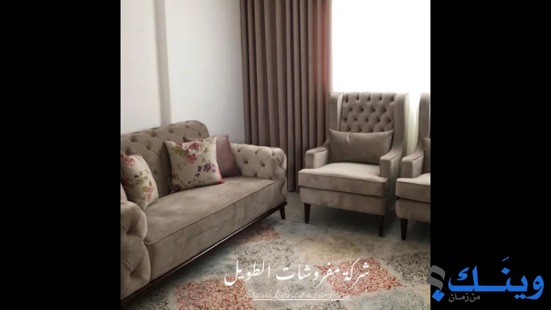مفروشات الطويل