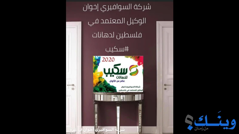 شركة السوافيري اخوان