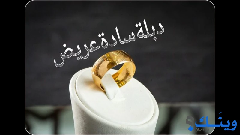 مجوهرات الدهشان