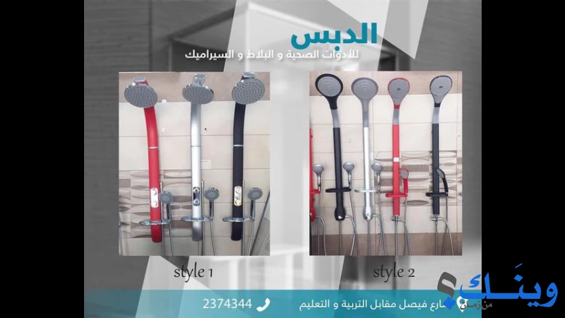 الدبس للسيراميك