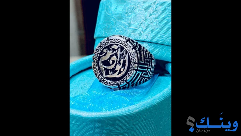 معرض رئيف المصري للمجوهرات - ذهب وفضة