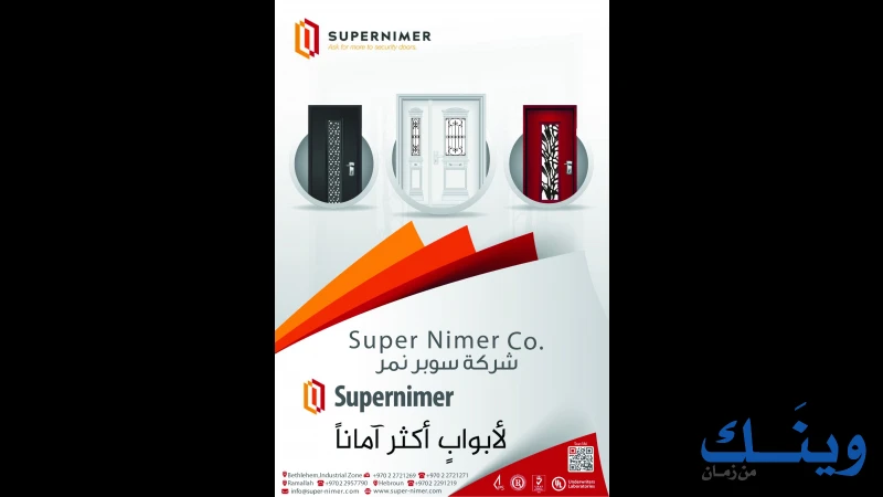 شركة سوبر نمر الصناعية الاستثمارية