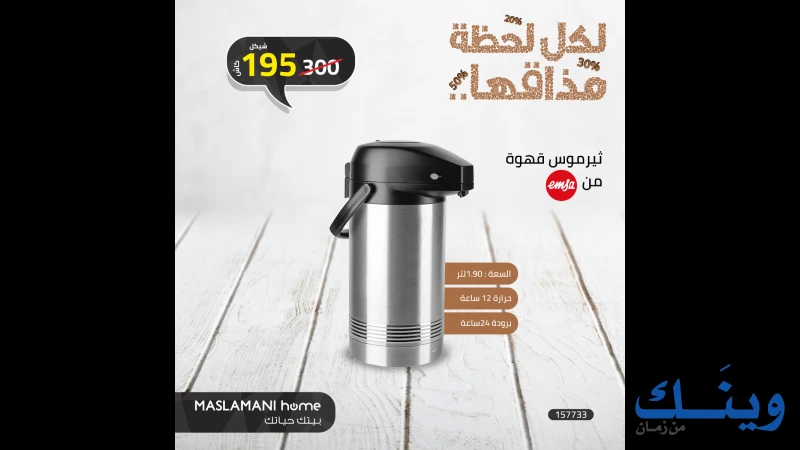 معرض المسلماني للاجهزة الكهربائية