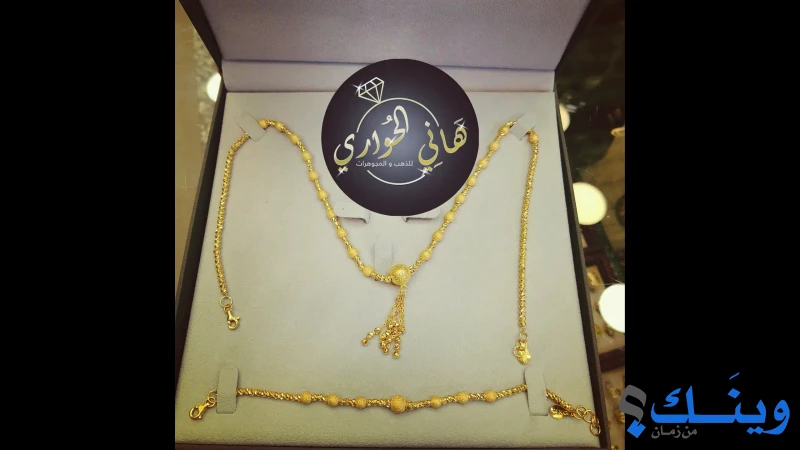 مجوهرات الحواري