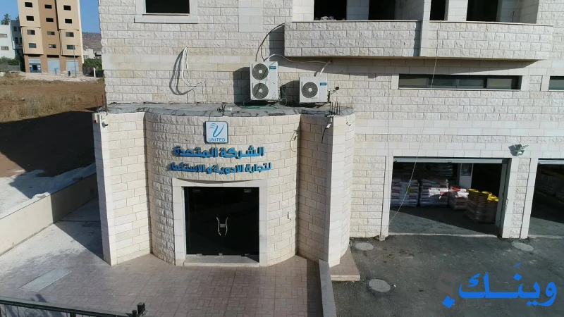 الشركة المتحدة للادوية
