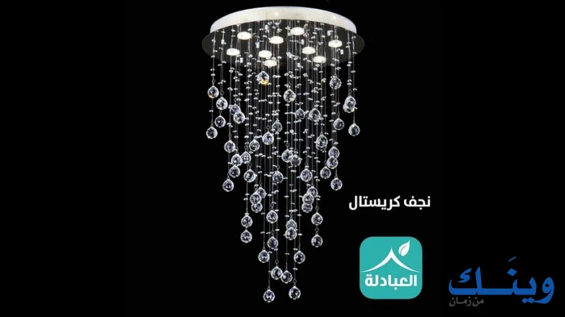 مركز العبادلة للادوات المنزلية