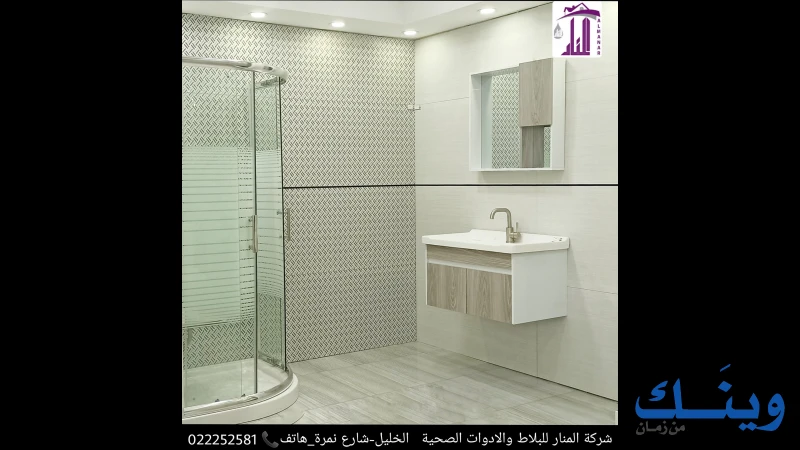 شركة المنار للادوات الصحية والتجارة العامة