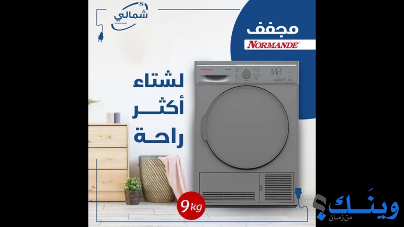 شمالي للاجهزة الكهربائية