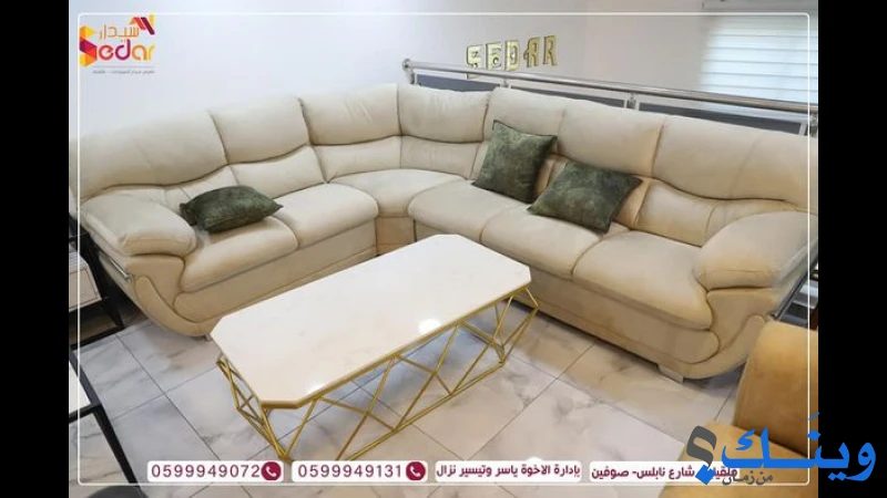 معرض سيدار للمفروشات