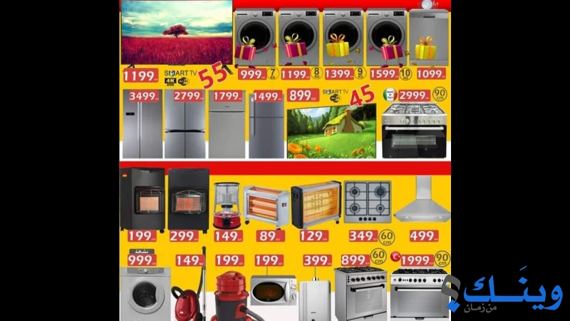 معرض المهندس للاجهزة الكهربائية